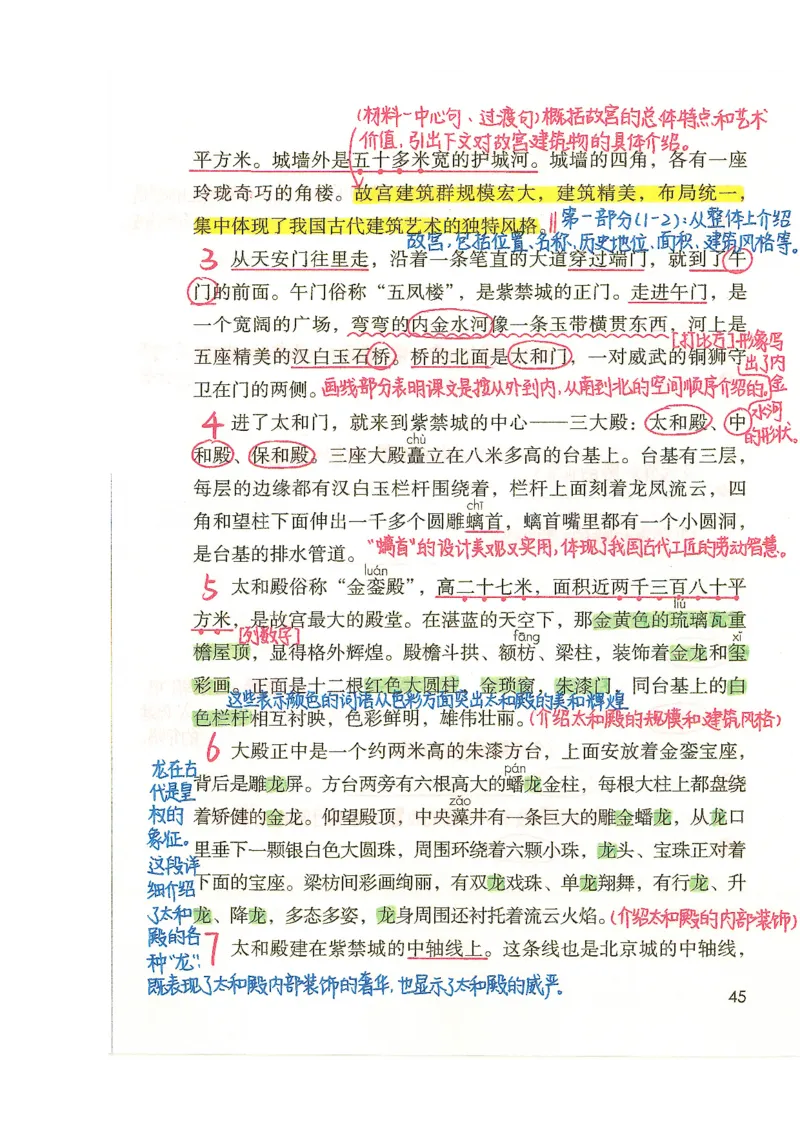 五升六语文学习笔记_小学全网线上同款资料_k92_语文