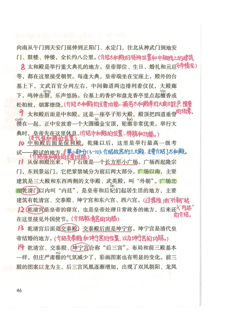 五升六语文学习笔记_小学全网线上同款资料_k92_语文