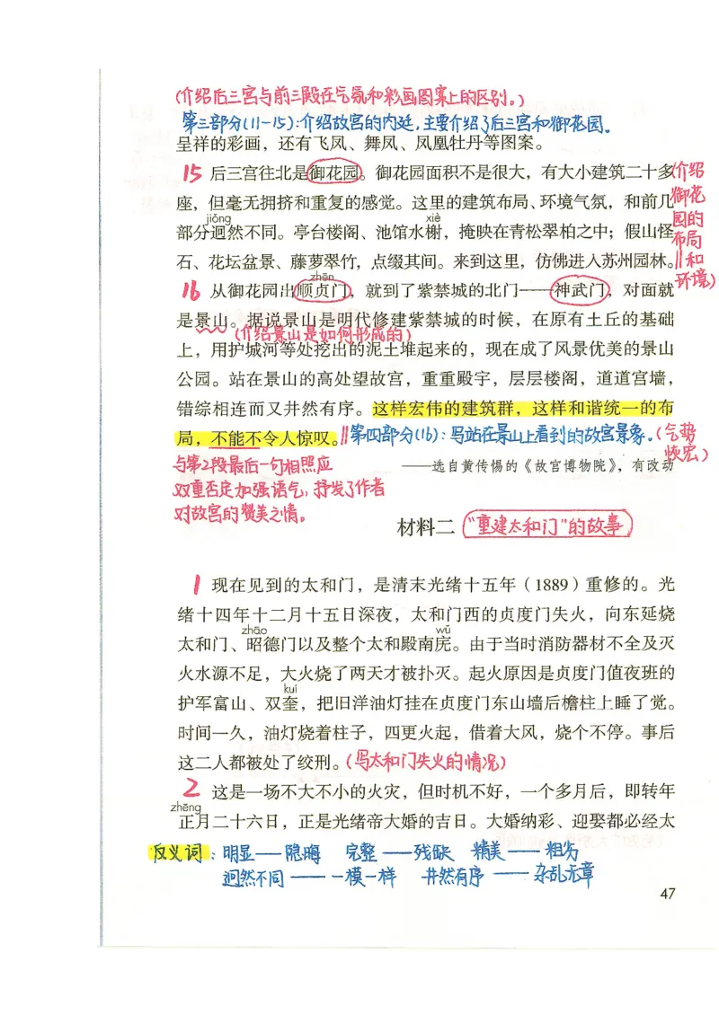 五升六语文学习笔记_小学全网线上同款资料_k92_语文