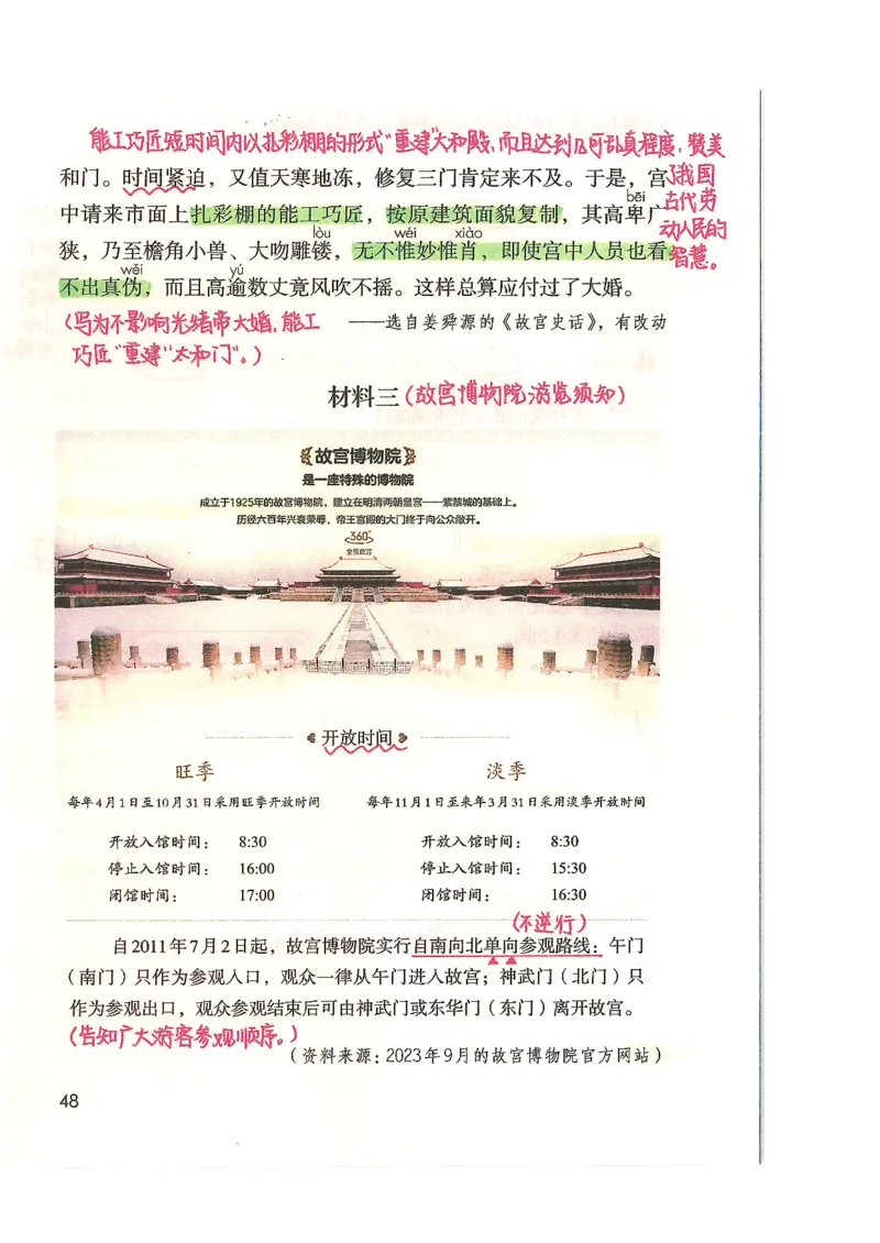 五升六语文学习笔记_小学全网线上同款资料_k92_语文