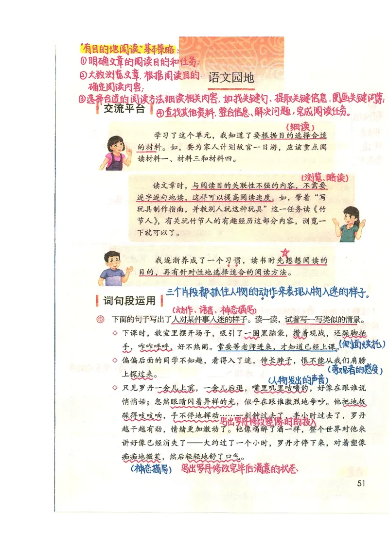 五升六语文学习笔记_小学全网线上同款资料_k92_语文