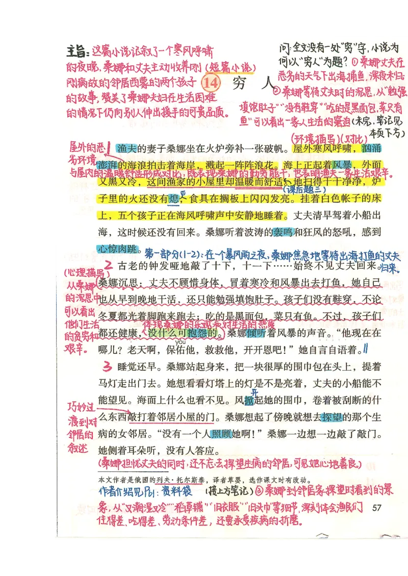 五升六语文学习笔记_小学全网线上同款资料_k92_语文