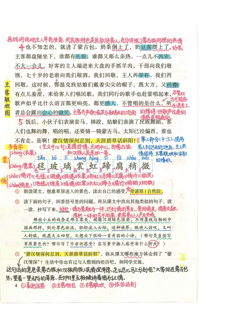 五升六语文学习笔记_小学全网线上同款资料_k92_语文