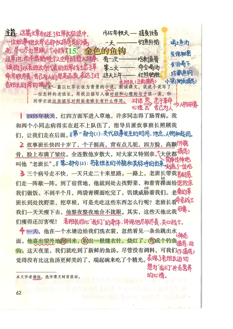 五升六语文学习笔记_小学全网线上同款资料_k92_语文