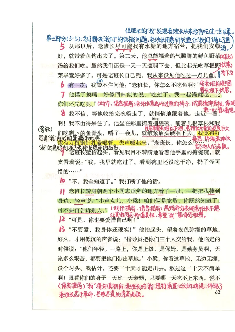 五升六语文学习笔记_小学全网线上同款资料_k92_语文