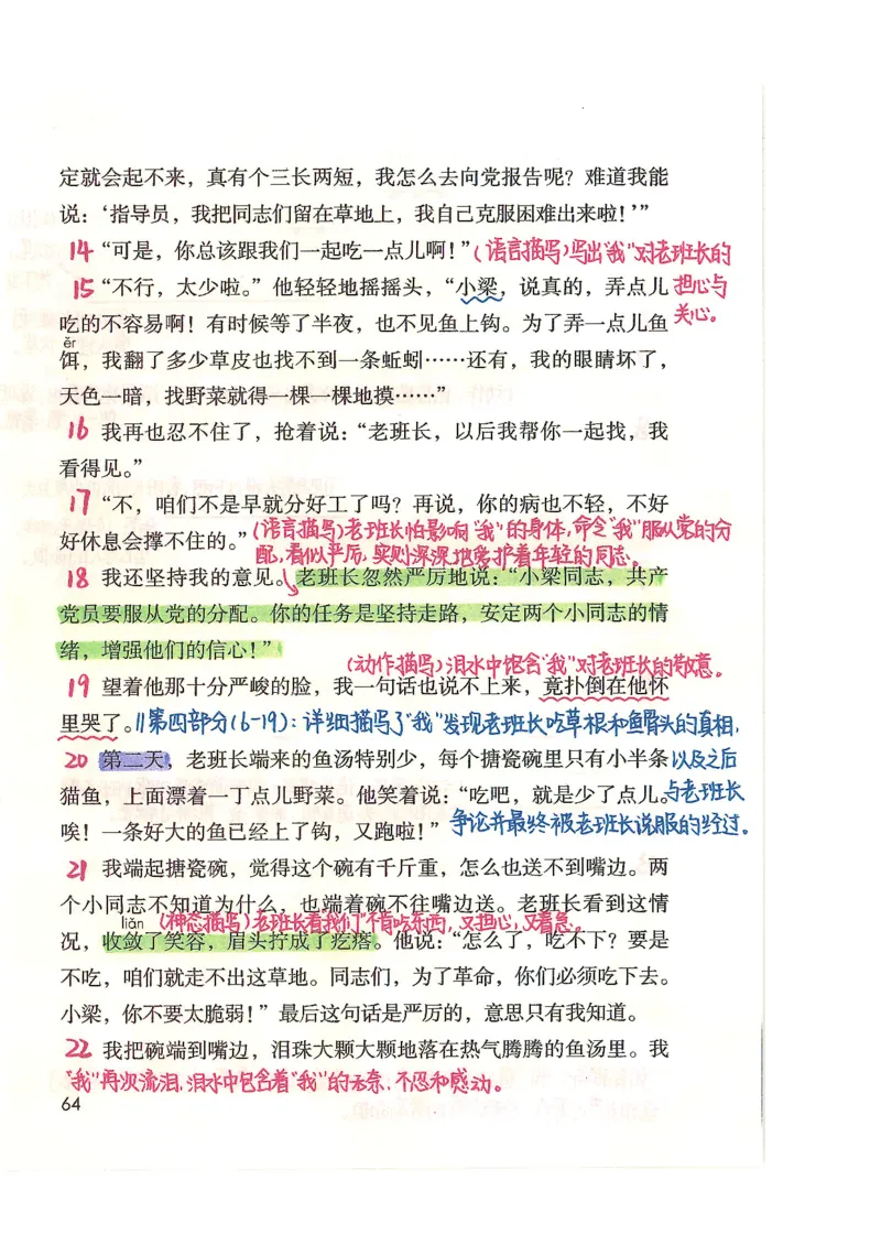 五升六语文学习笔记_小学全网线上同款资料_k92_语文