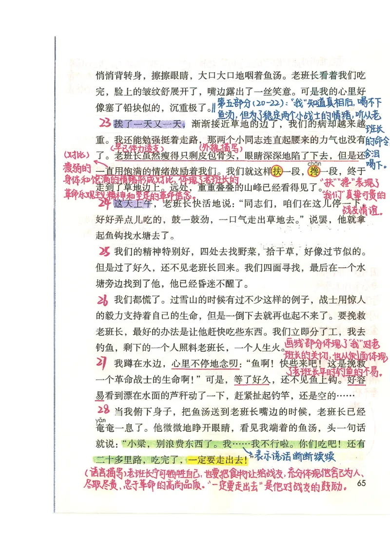 五升六语文学习笔记_小学全网线上同款资料_k92_语文