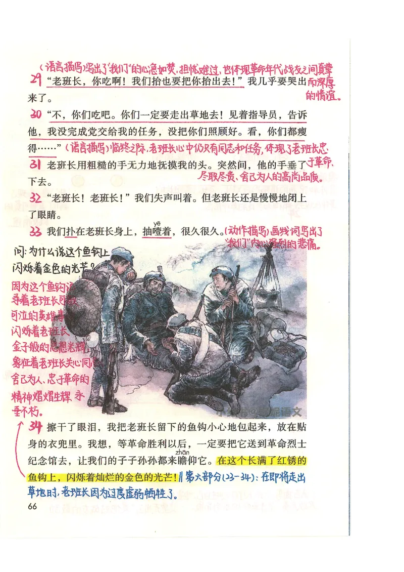 五升六语文学习笔记_小学全网线上同款资料_k92_语文