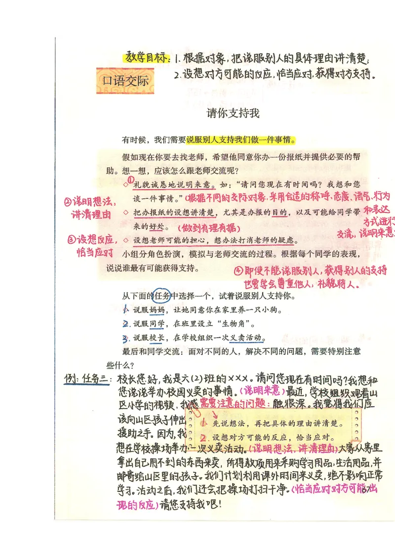 五升六语文学习笔记_小学全网线上同款资料_k92_语文