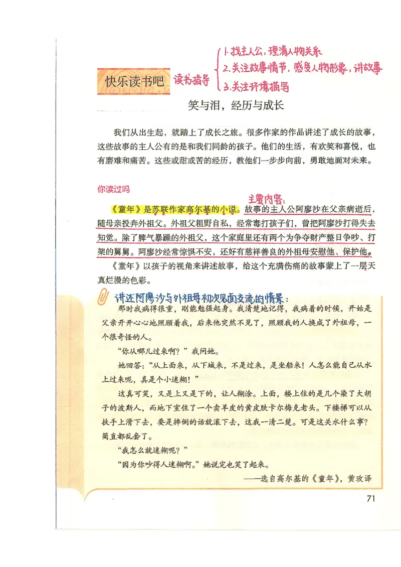 五升六语文学习笔记_小学全网线上同款资料_k92_语文