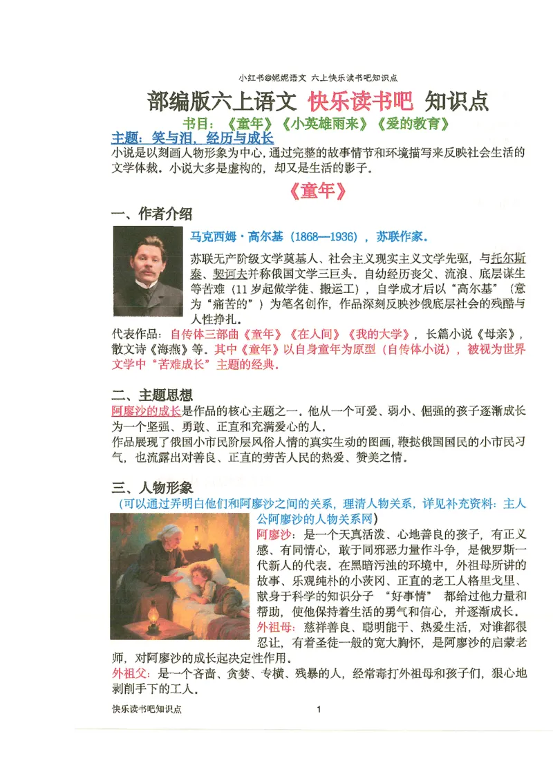 五升六语文学习笔记_小学全网线上同款资料_k92_语文