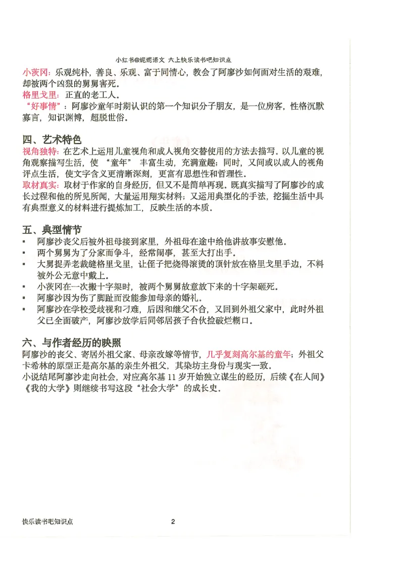五升六语文学习笔记_小学全网线上同款资料_k92_语文