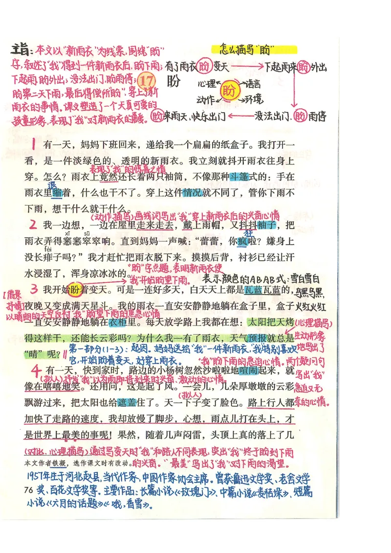 五升六语文学习笔记_小学全网线上同款资料_k92_语文