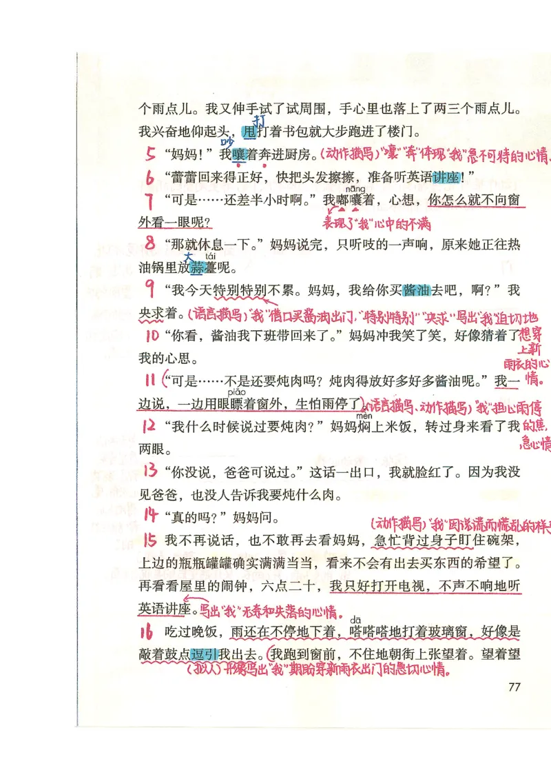 五升六语文学习笔记_小学全网线上同款资料_k92_语文