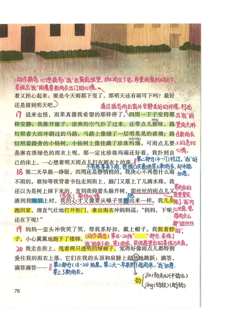 五升六语文学习笔记_小学全网线上同款资料_k92_语文