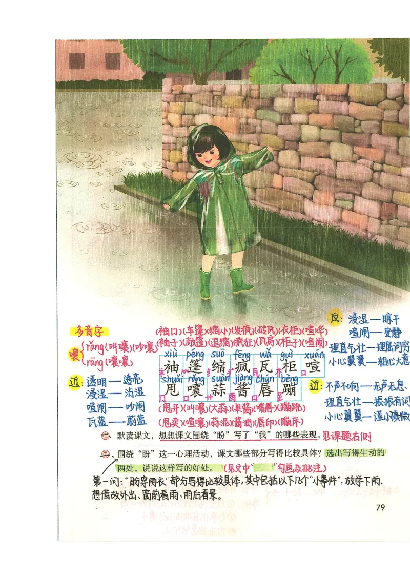 五升六语文学习笔记_小学全网线上同款资料_k92_语文