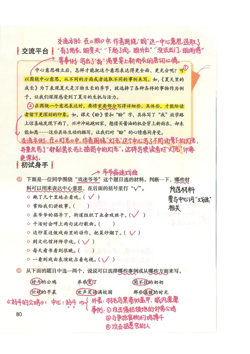 五升六语文学习笔记_小学全网线上同款资料_k92_语文