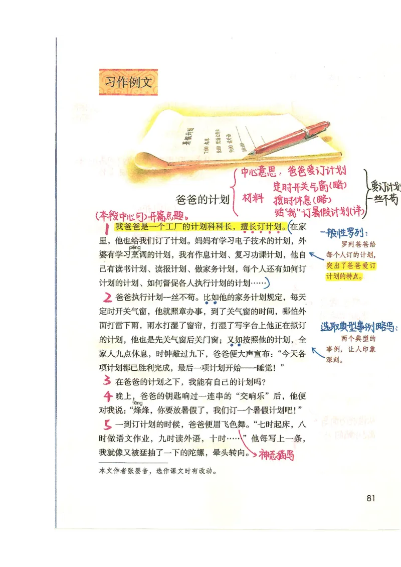 五升六语文学习笔记_小学全网线上同款资料_k92_语文