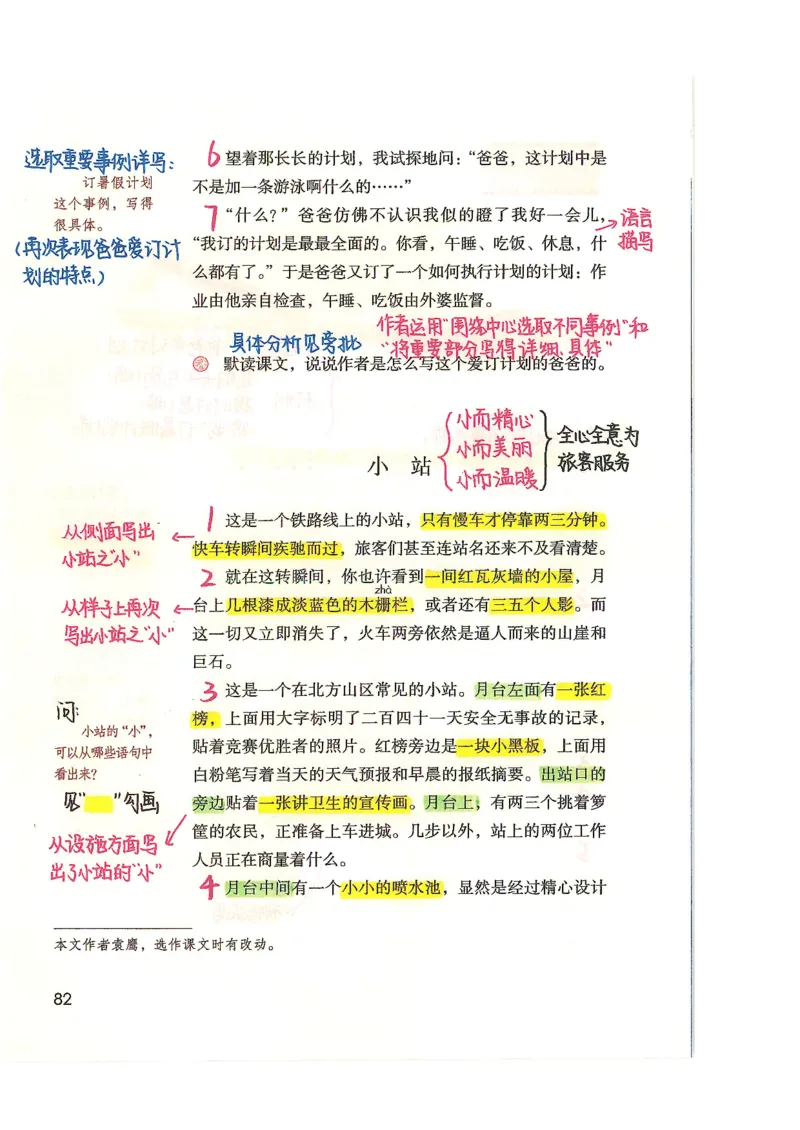 五升六语文学习笔记_小学全网线上同款资料_k92_语文