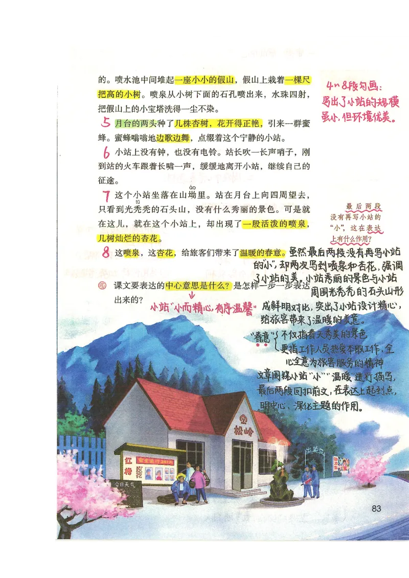 五升六语文学习笔记_小学全网线上同款资料_k92_语文