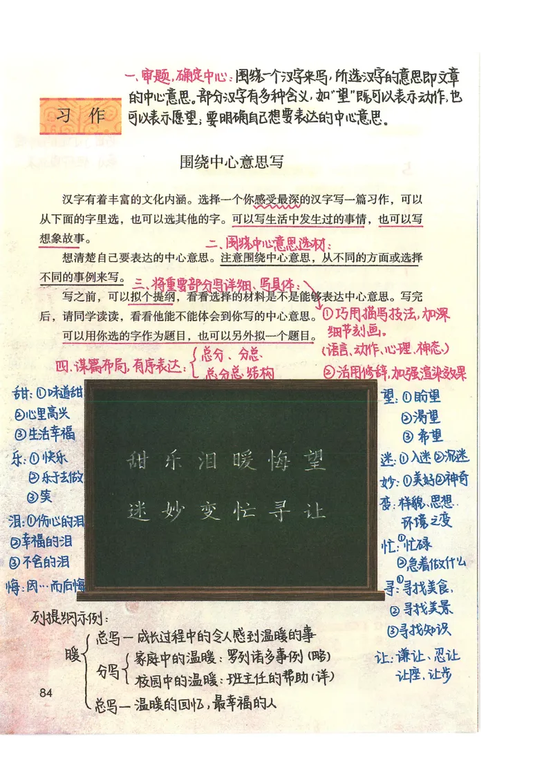 五升六语文学习笔记_小学全网线上同款资料_k92_语文