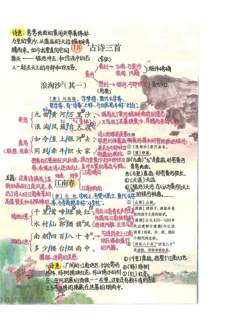 五升六语文学习笔记_小学全网线上同款资料_k92_语文