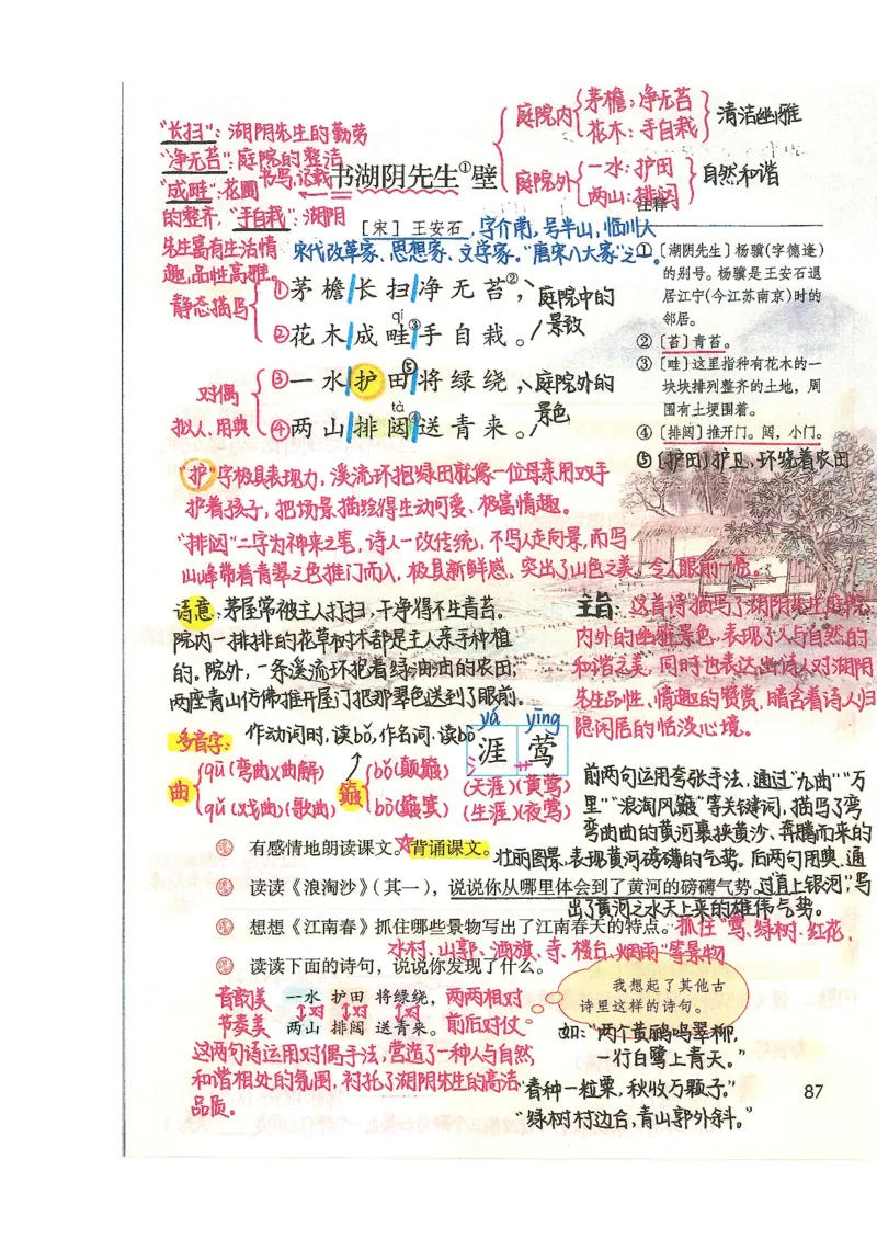 五升六语文学习笔记_小学全网线上同款资料_k92_语文