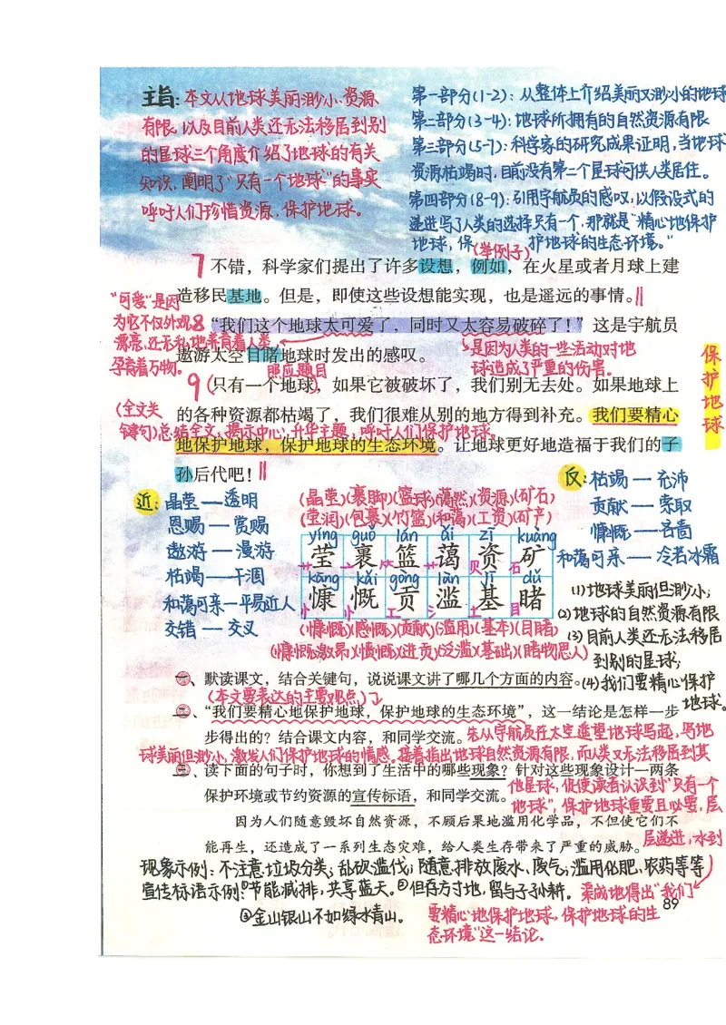 五升六语文学习笔记_小学全网线上同款资料_k92_语文