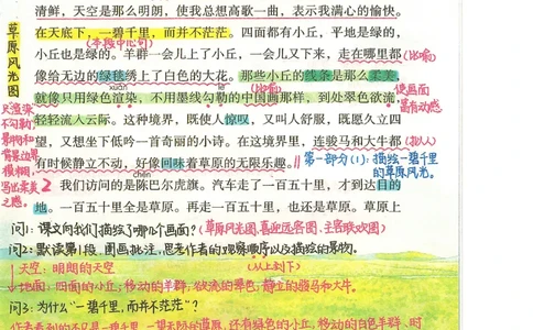 五升六语文学习笔记_小学全网线上同款资料_k92_语文