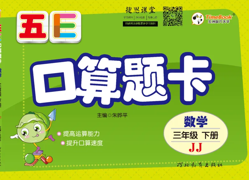 五E口算题卡三年级下册数学冀教版_1~6年级全册五E口算题卡(1)_3年级五E口算题卡