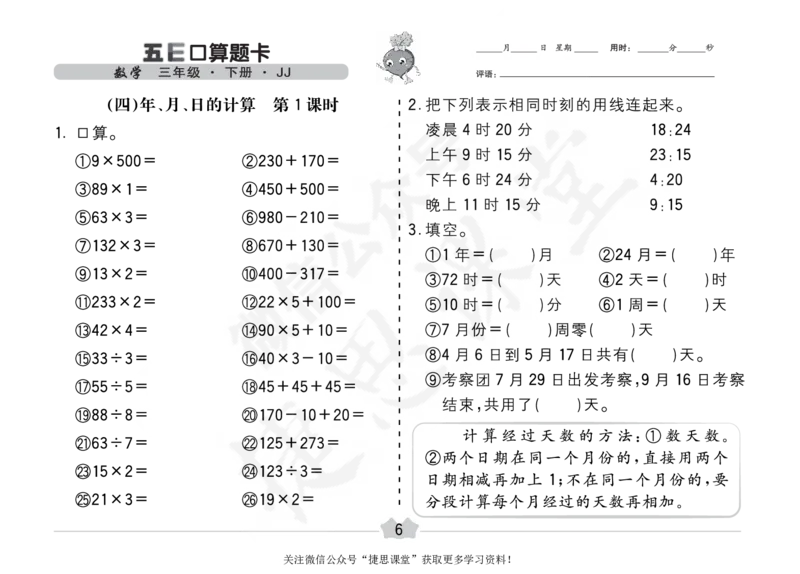 五E口算题卡三年级下册数学冀教版_1~6年级全册五E口算题卡(1)_3年级五E口算题卡