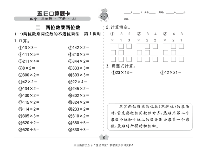 五E口算题卡三年级下册数学冀教版_1~6年级全册五E口算题卡(1)_3年级五E口算题卡