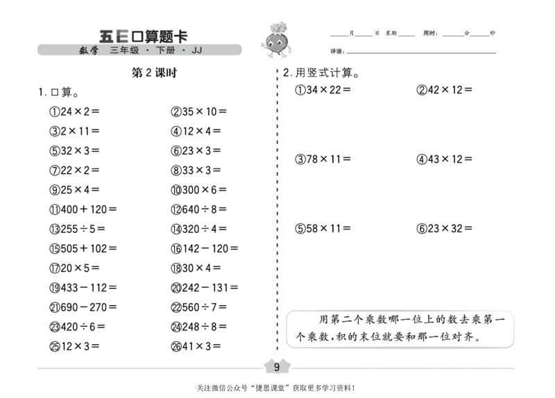 五E口算题卡三年级下册数学冀教版_1~6年级全册五E口算题卡(1)_3年级五E口算题卡