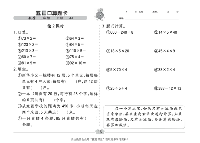 五E口算题卡三年级下册数学冀教版_1~6年级全册五E口算题卡(1)_3年级五E口算题卡
