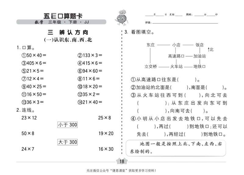 五E口算题卡三年级下册数学冀教版_1~6年级全册五E口算题卡(1)_3年级五E口算题卡