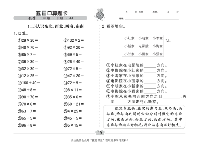 五E口算题卡三年级下册数学冀教版_1~6年级全册五E口算题卡(1)_3年级五E口算题卡