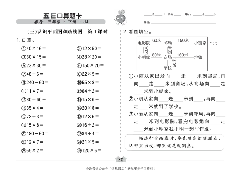 五E口算题卡三年级下册数学冀教版_1~6年级全册五E口算题卡(1)_3年级五E口算题卡