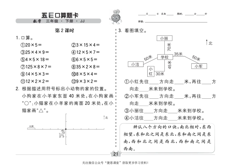 五E口算题卡三年级下册数学冀教版_1~6年级全册五E口算题卡(1)_3年级五E口算题卡