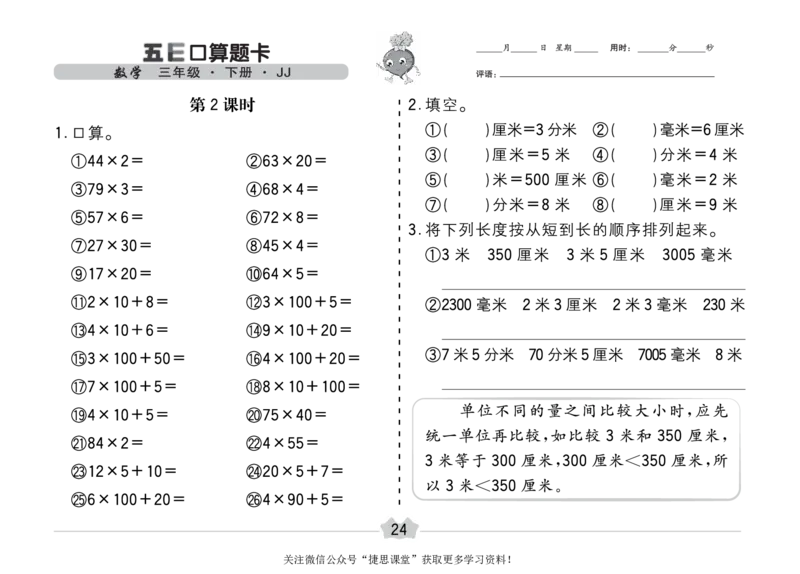 五E口算题卡三年级下册数学冀教版_1~6年级全册五E口算题卡(1)_3年级五E口算题卡
