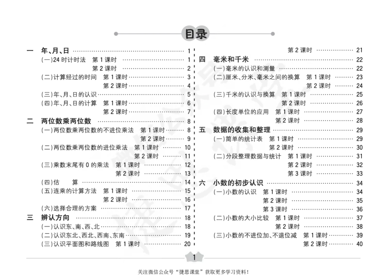 五E口算题卡三年级下册数学冀教版_1~6年级全册五E口算题卡(1)_3年级五E口算题卡