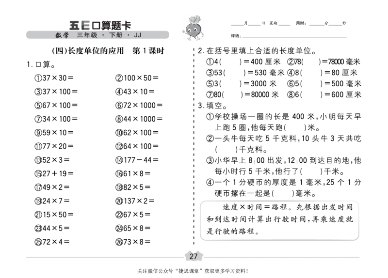 五E口算题卡三年级下册数学冀教版_1~6年级全册五E口算题卡(1)_3年级五E口算题卡