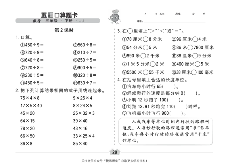 五E口算题卡三年级下册数学冀教版_1~6年级全册五E口算题卡(1)_3年级五E口算题卡
