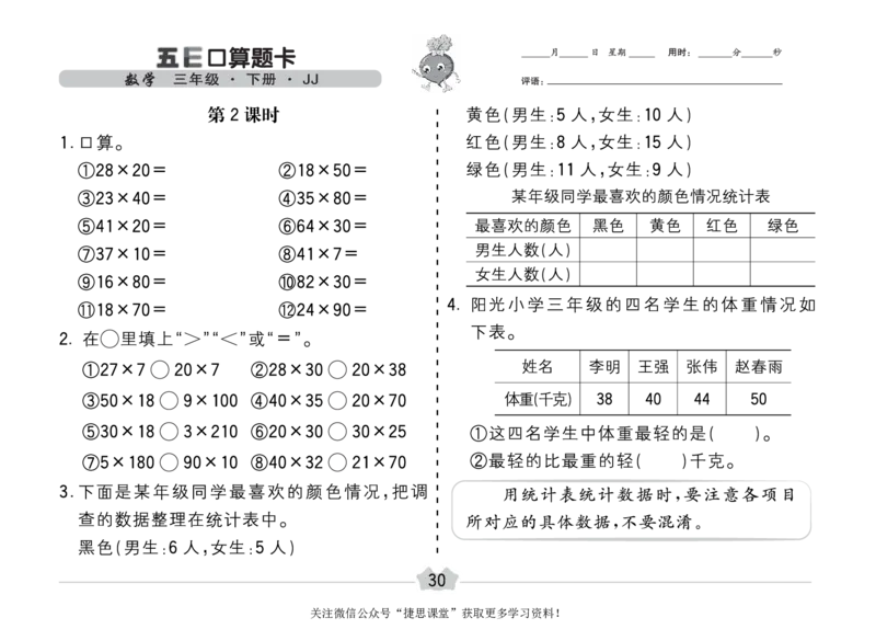 五E口算题卡三年级下册数学冀教版_1~6年级全册五E口算题卡(1)_3年级五E口算题卡
