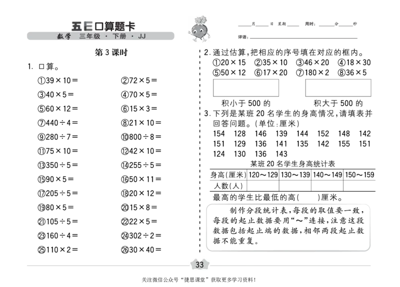 五E口算题卡三年级下册数学冀教版_1~6年级全册五E口算题卡(1)_3年级五E口算题卡