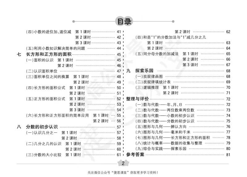 五E口算题卡三年级下册数学冀教版_1~6年级全册五E口算题卡(1)_3年级五E口算题卡