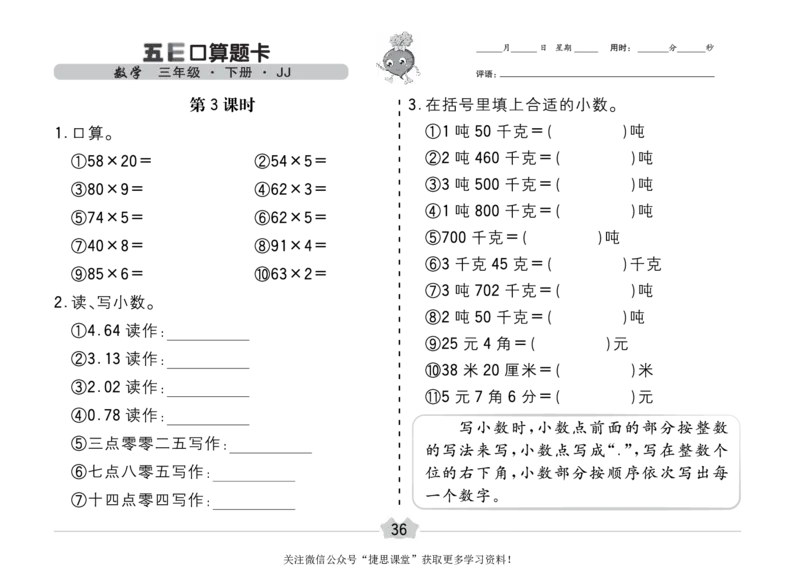 五E口算题卡三年级下册数学冀教版_1~6年级全册五E口算题卡(1)_3年级五E口算题卡