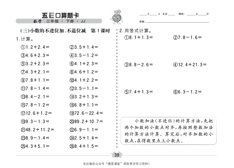 五E口算题卡三年级下册数学冀教版_1~6年级全册五E口算题卡(1)_3年级五E口算题卡