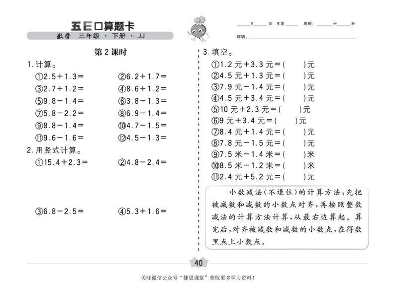 五E口算题卡三年级下册数学冀教版_1~6年级全册五E口算题卡(1)_3年级五E口算题卡