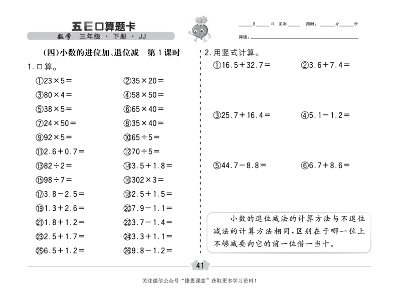 五E口算题卡三年级下册数学冀教版_1~6年级全册五E口算题卡(1)_3年级五E口算题卡