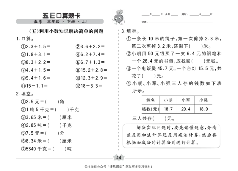 五E口算题卡三年级下册数学冀教版_1~6年级全册五E口算题卡(1)_3年级五E口算题卡